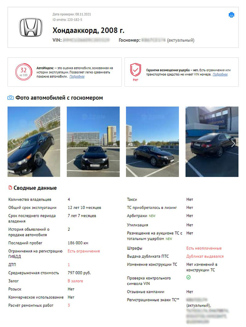 проверка авто